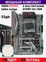 JGINYUE Материнская плата XEON 2670v3 32 Х99Комплект Titanium D4