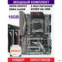 Комплект игровой JGINYUE Titanium D4 XEON-2666v3 16GB(Аналог Huananzhi tf bd4)