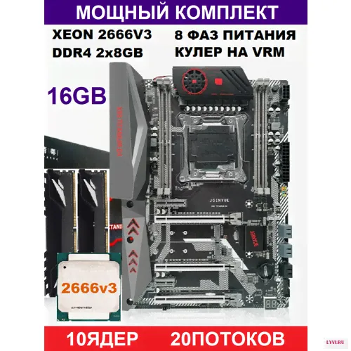Комплект игровой JGINYUE Titanium D4 XEON-2666v3 16GB(Аналог Huananzhi tf bd4)-0
