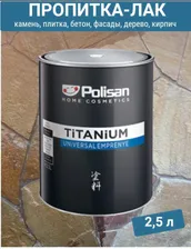 Пропитка-Лак с мокрым эффектом POLISAN TITANIUM, Гидрофобизатор, водоотталкивающая пропитка для камня, дерева, кирпича и бетона 2,5 л