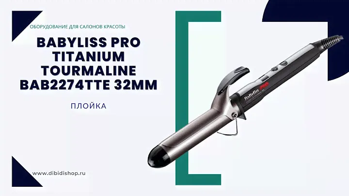 Распаковка и характеристики плойки BaByliss PRO Titanium Tourmaline BAB2274TTE 32мм
